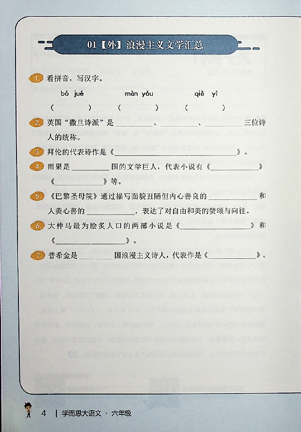 六年级大语文秋季课堂巩固上.pdf,第1页预览