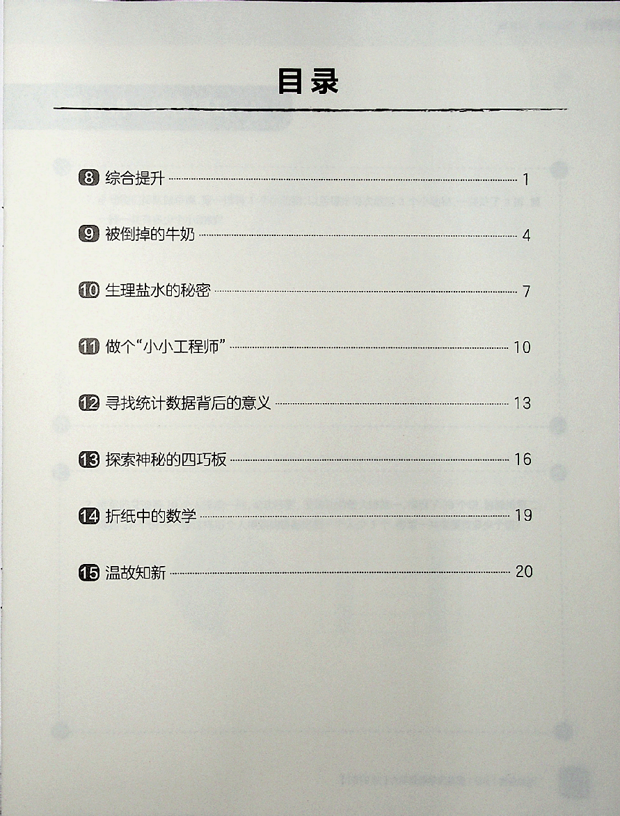六年级数学启航班秋下课堂巩固.pdf,第1页预览
