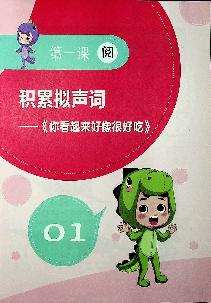 一年级大语文秋季教材上 .pdf,第4页预览