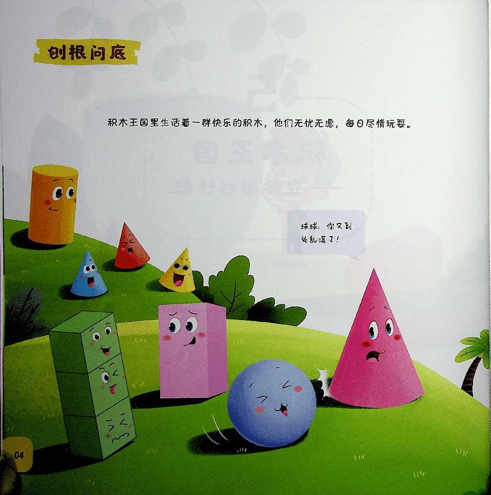 一年级数学速航班秋季上册2 .pdf,第3页预览
