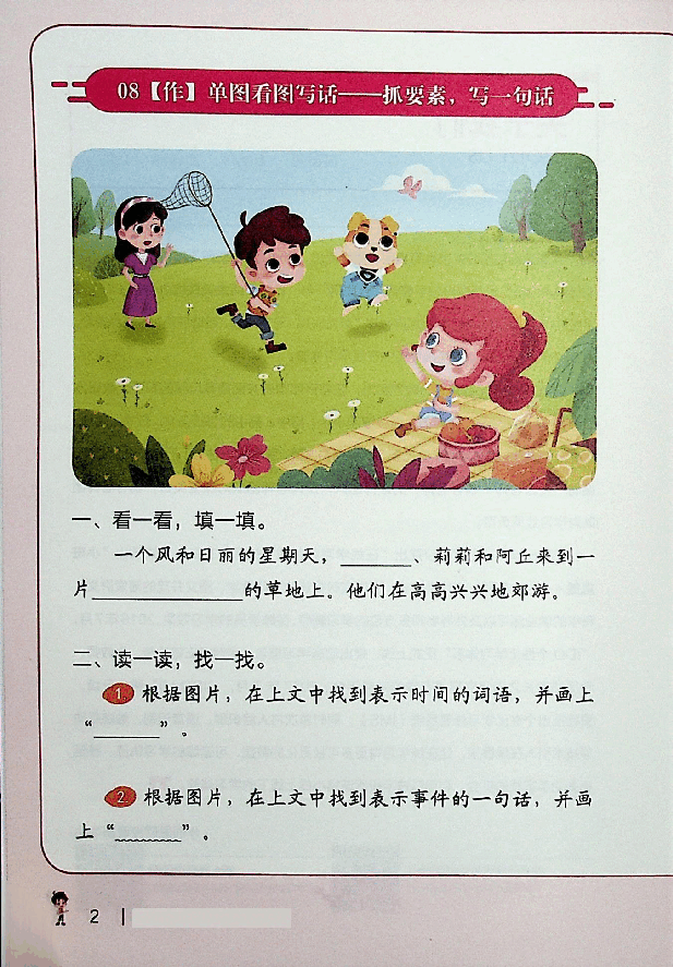 一年级大语文秋季课下册课堂巩固 .pdf，第1页预览