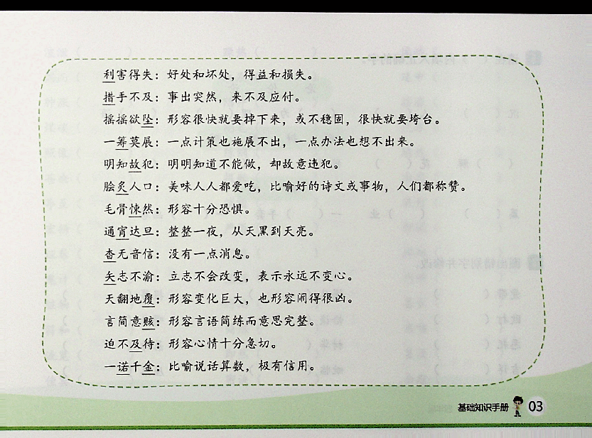 四年级大语文秋基础知识手册.pdf,第4页预览