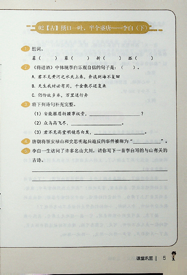 三年级大语文秋季课堂巩固上.pdf,第2页预览