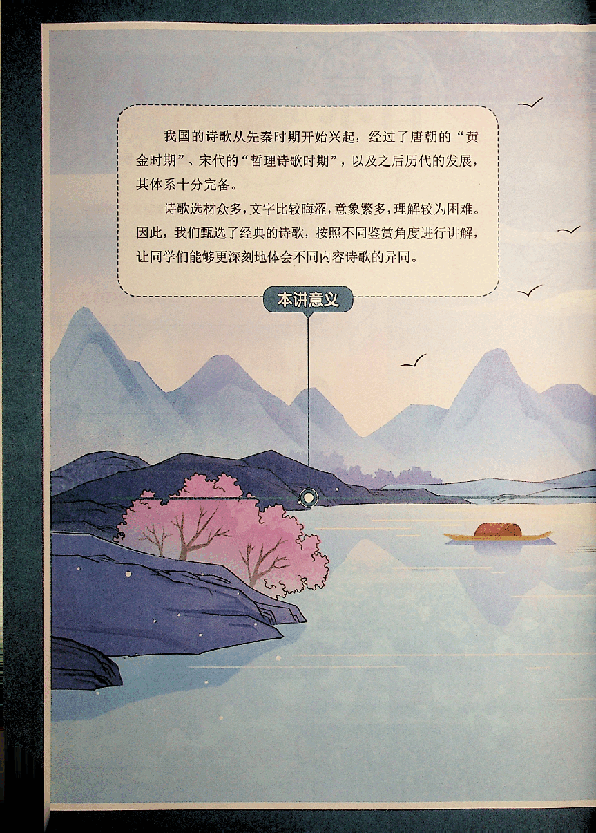 六年级大语文秋下教材.pdf,第2页预览