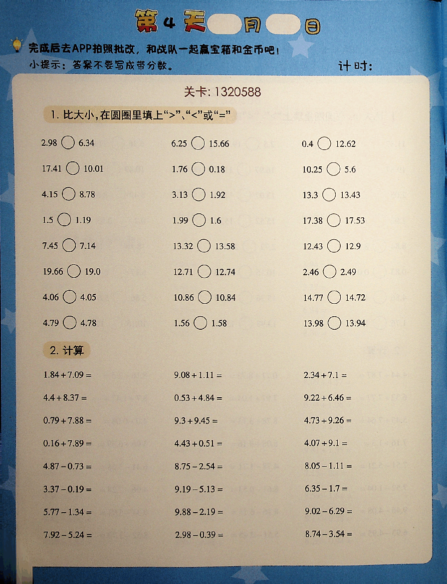 五年级数学秋启航班vip小灶上.pdf,第4页预览