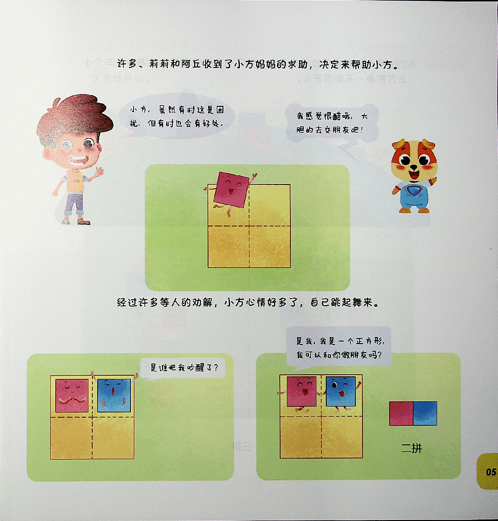 二年级数学速航班秋季上册2.pdf,第4页预览