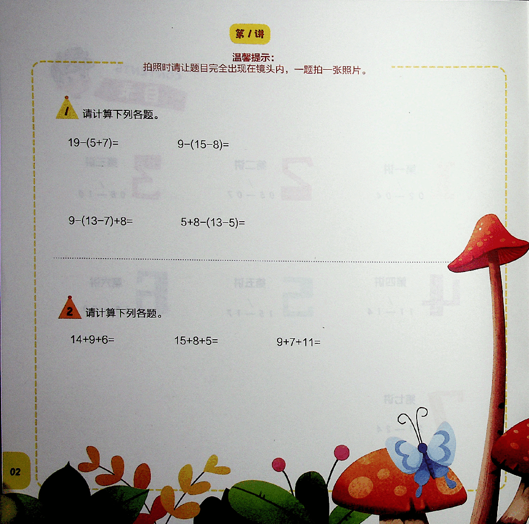 一年级数学秋季课堂巩固上.pdf,第1页预览