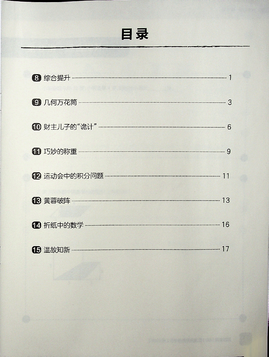 五年级数学启航班秋下课堂巩固.pdf,第1页预览