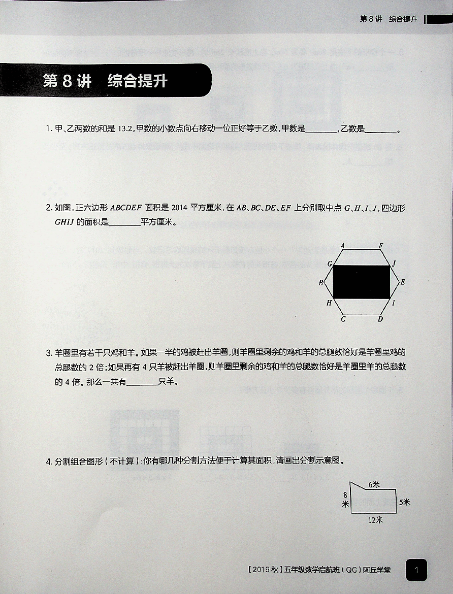 五年级数学启航班秋下.pdf,第2页预览