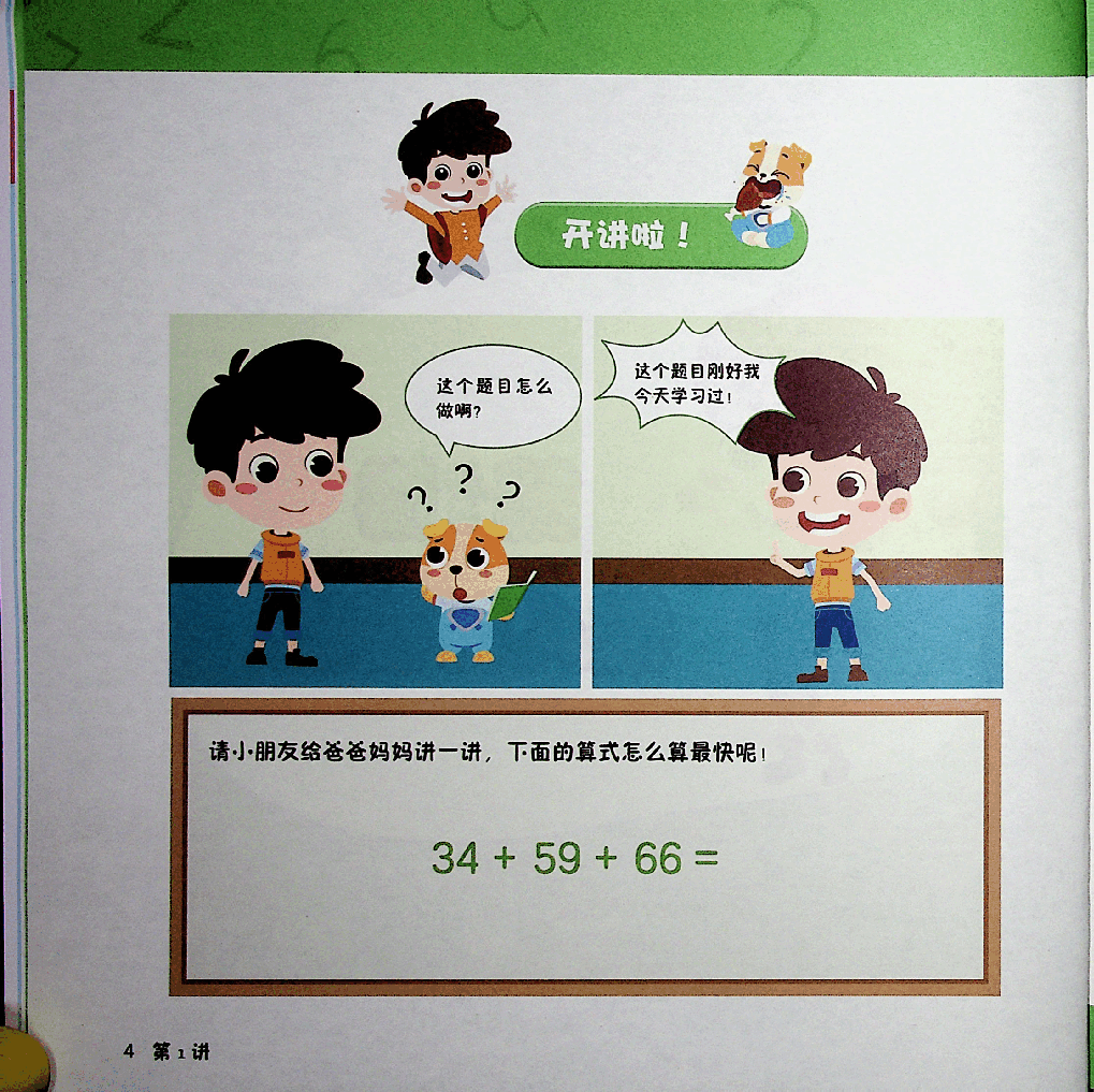 二年级速航班数学秋季上.pdf,第4页预览