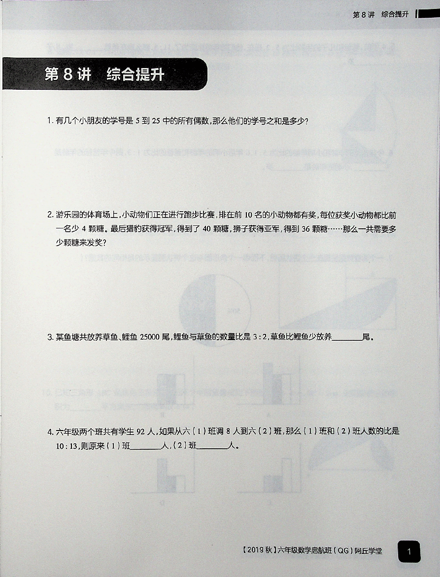 六年级数学启航班秋下让数学更有趣味.pdf,第3页预览