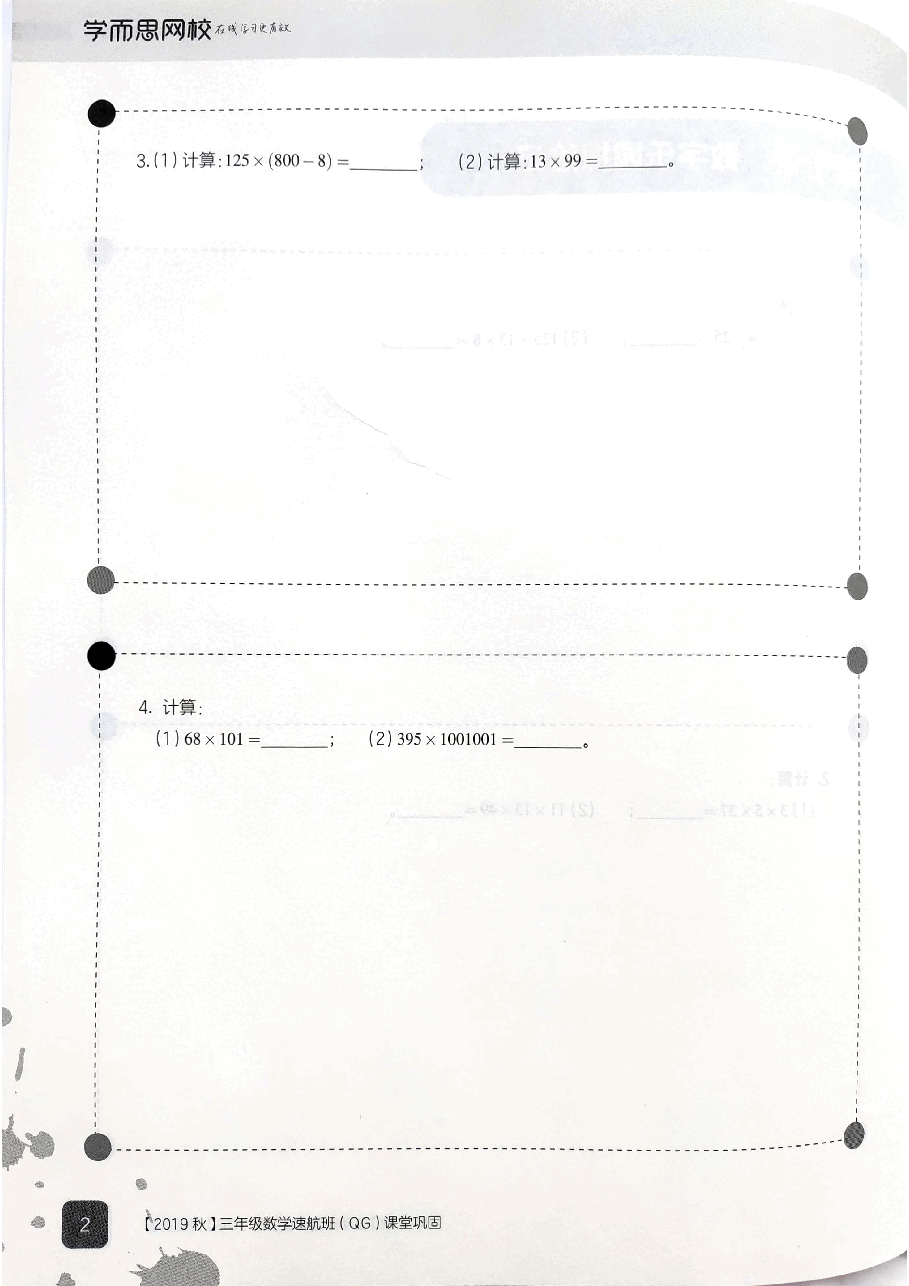 三年级秋季上册-课堂巩固.pdf,第3页预览