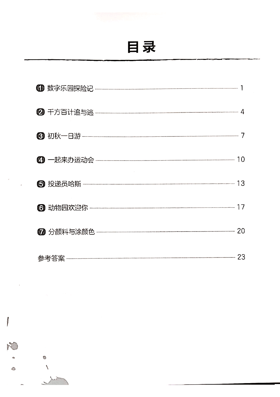三年级数学秋上册巩固提高.pdf,第1页预览