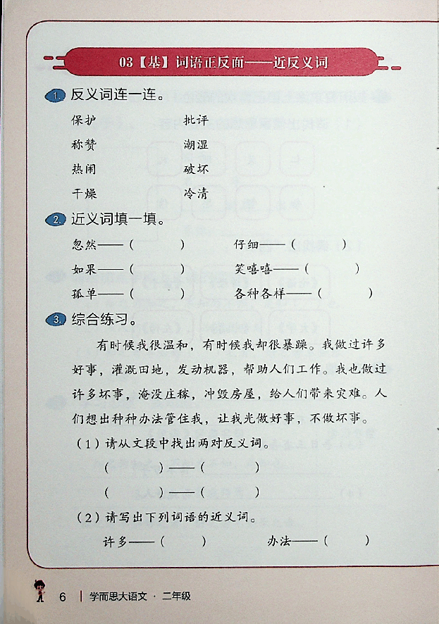 二年级大语文秋课堂巩固.pdf,第3页预览