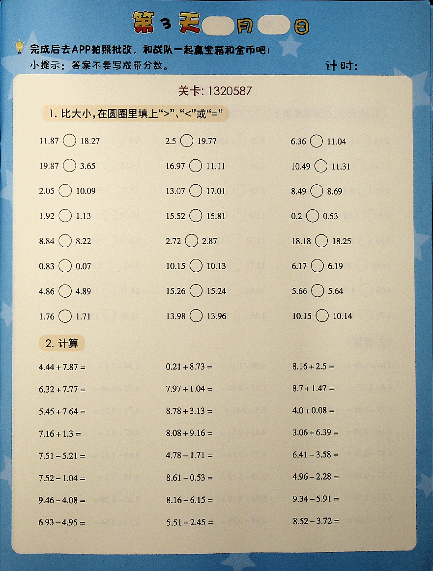五年级数学秋启航班vip小灶上.pdf,第3页预览