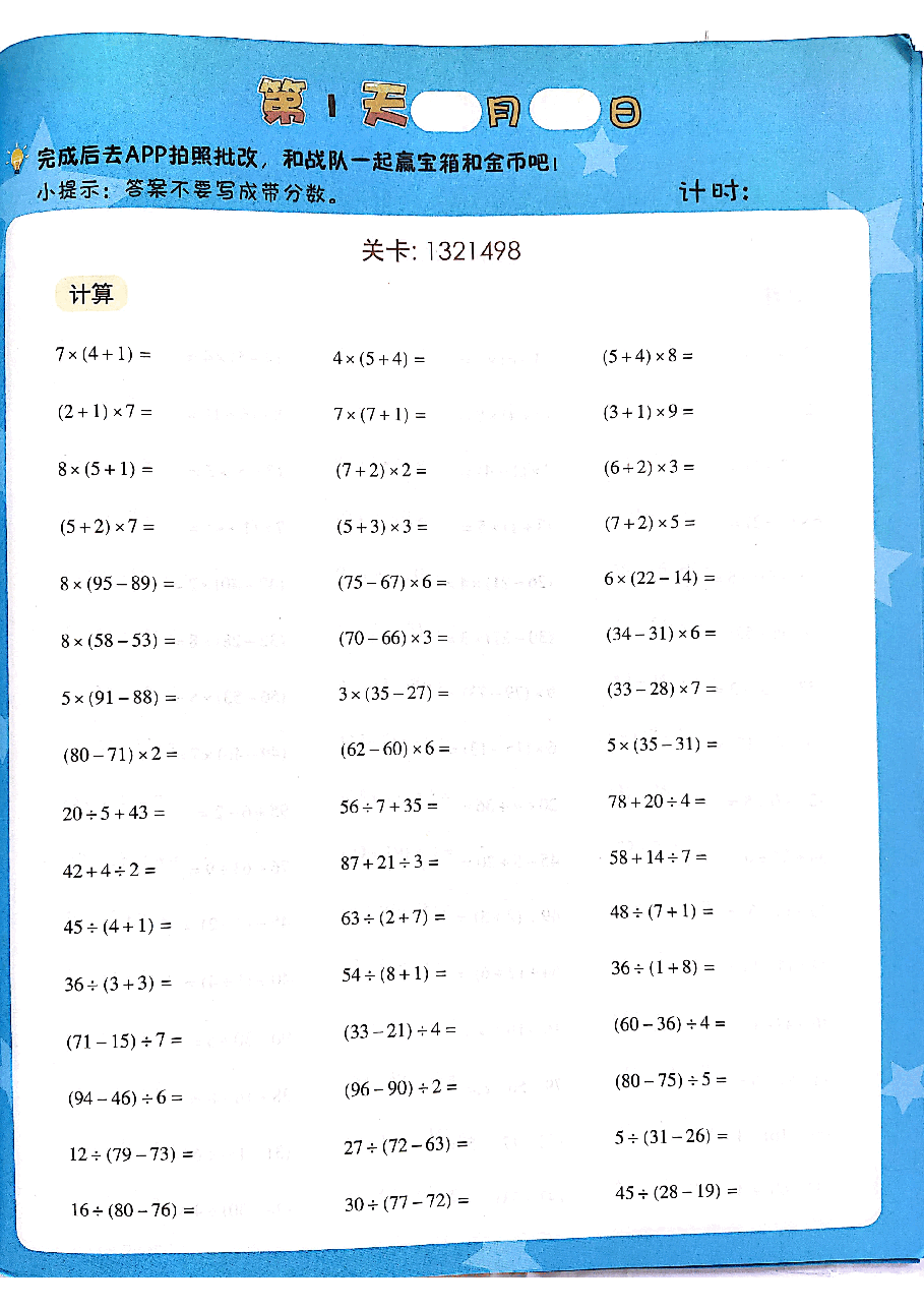 三年级秋数学上册-每日速算.pdf,第1页预览
