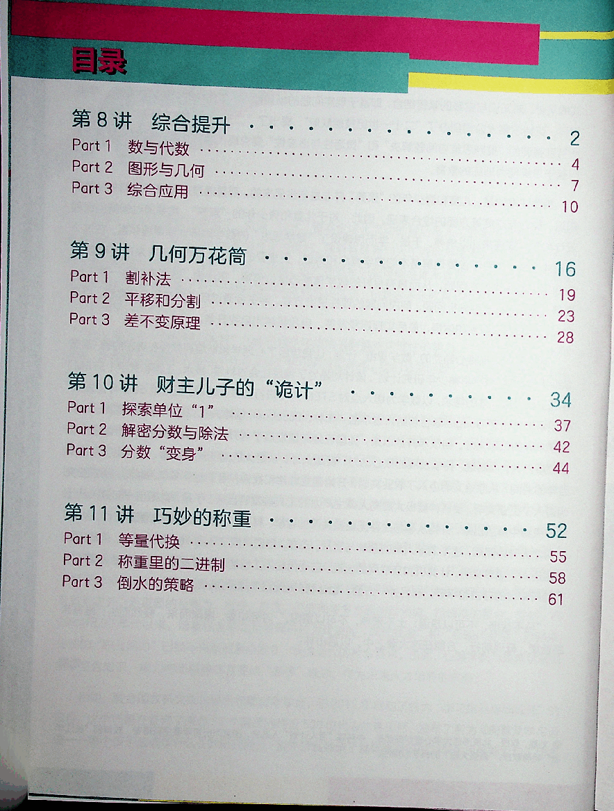 五年级数学启航班秋下教材.pdf,第1页预览