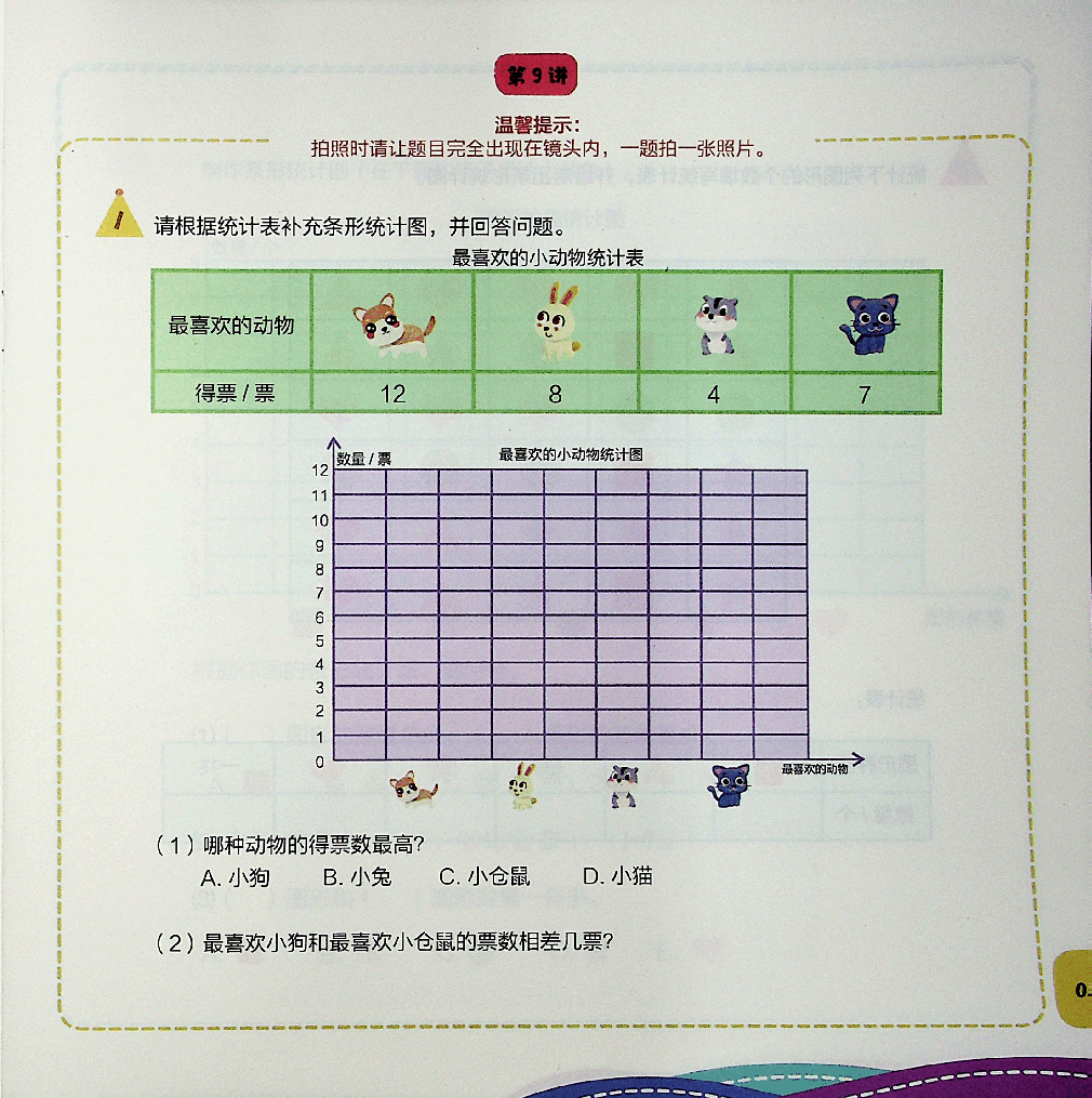 一年级数学秋季下册课堂巩固 .pdf，第4页预览