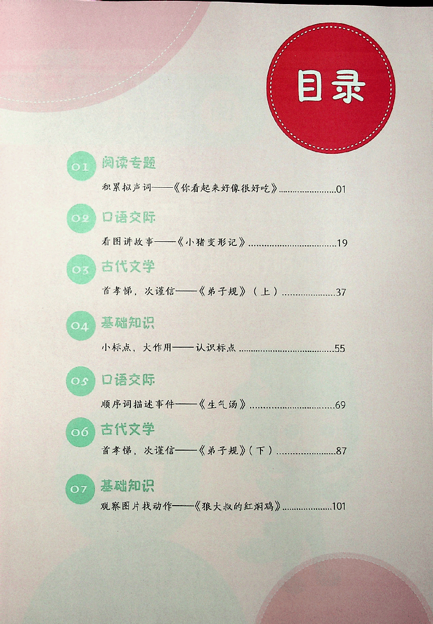 一年级大语文秋季教材上 .pdf,第2页预览