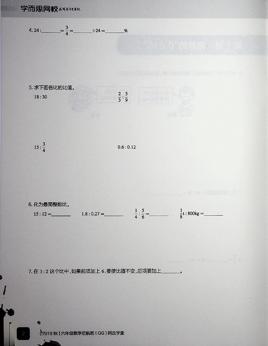 六年级数学秋上让数学更有趣味.pdf,第3页预览