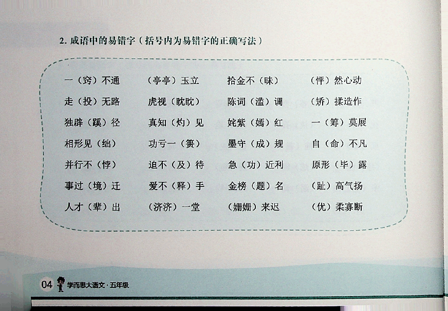五年级大语文秋季基础知识手册.pdf,第3页预览