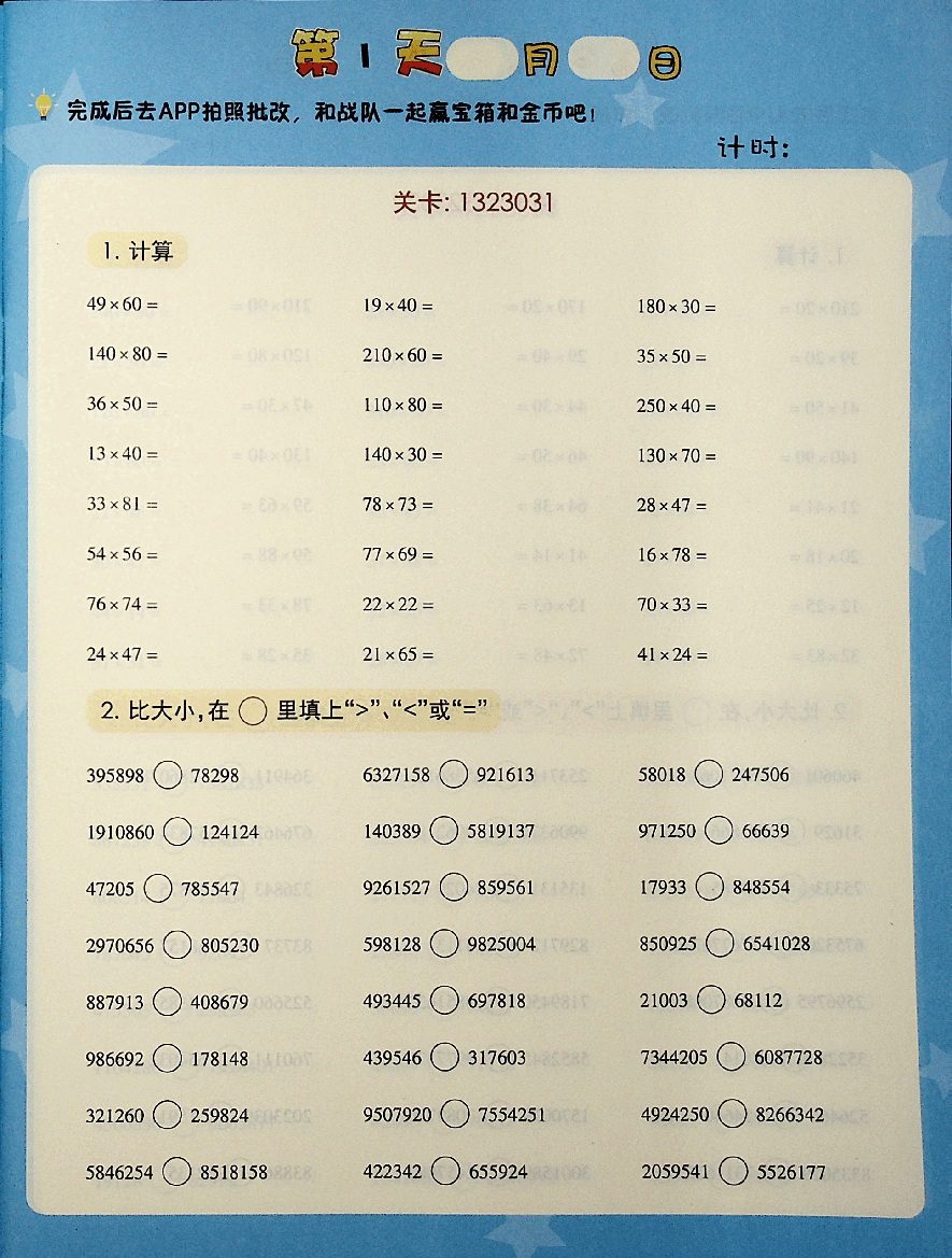 四年级数学秋下勤学班vip小灶.pdf，第1页预览