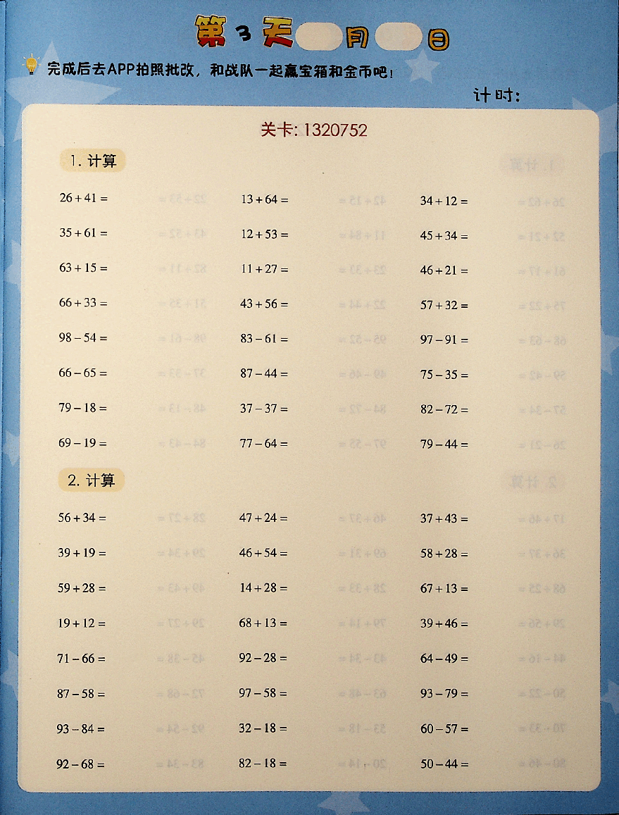 二年级速航班数学秋季vip小灶上.pdf,第3页预览