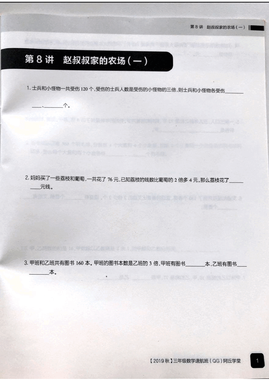 三年级数学 秋下应用题练习.pdf,第2页预览