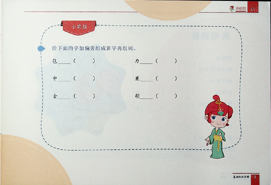 二年级大语文秋基础知识手册.pdf,第4页预览