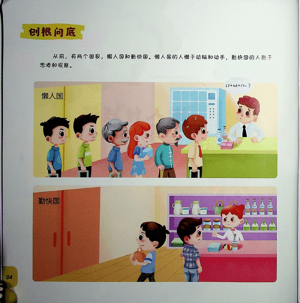 二年级数学速航班秋季上册1.pdf,第3页预览