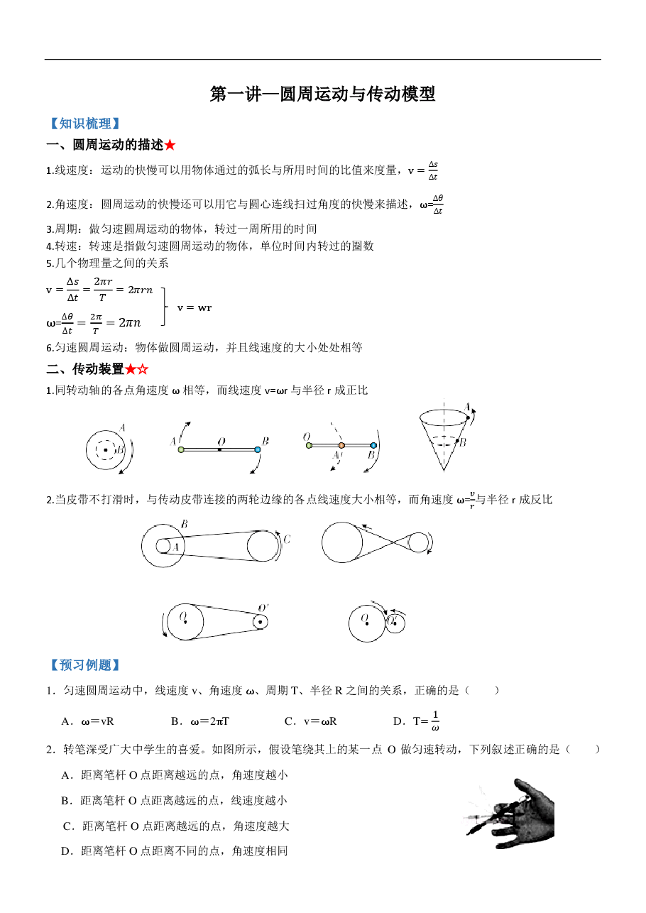 全国高一物理(必修2-电场)目标985预习手册寒假1-7讲.pdf,第2页预览