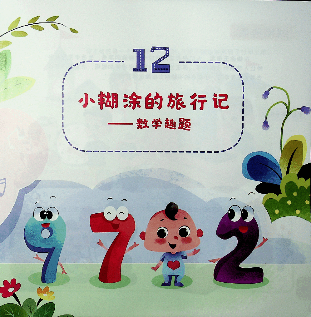 二年级数学速航班秋下教材（2）.pdf，第2页预览