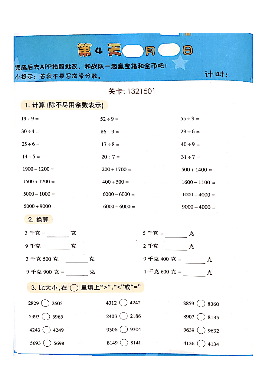 三年级秋数学上册-每日速算.pdf,第4页预览