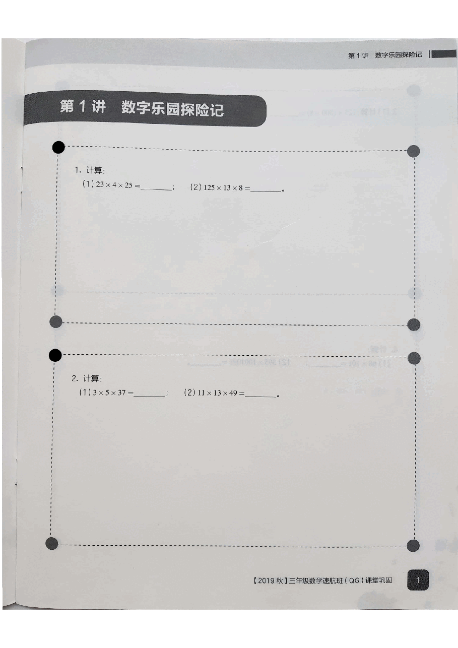 三年级秋季上册-课堂巩固.pdf,第2页预览