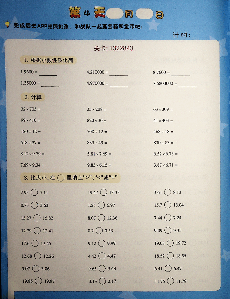五年级数学启航班秋下VIP小灶.pdf,第4页预览
