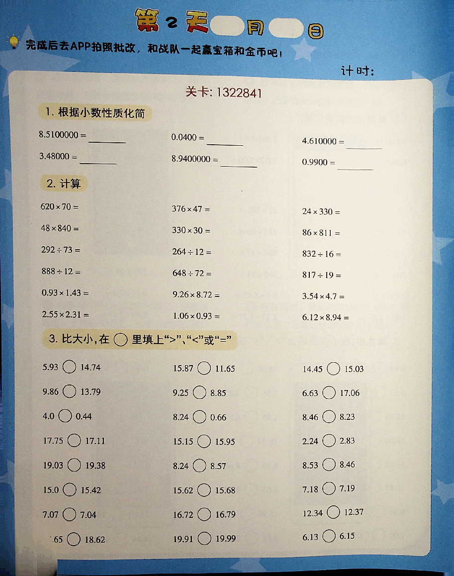 五年级数学启航班秋下VIP小灶.pdf,第2页预览