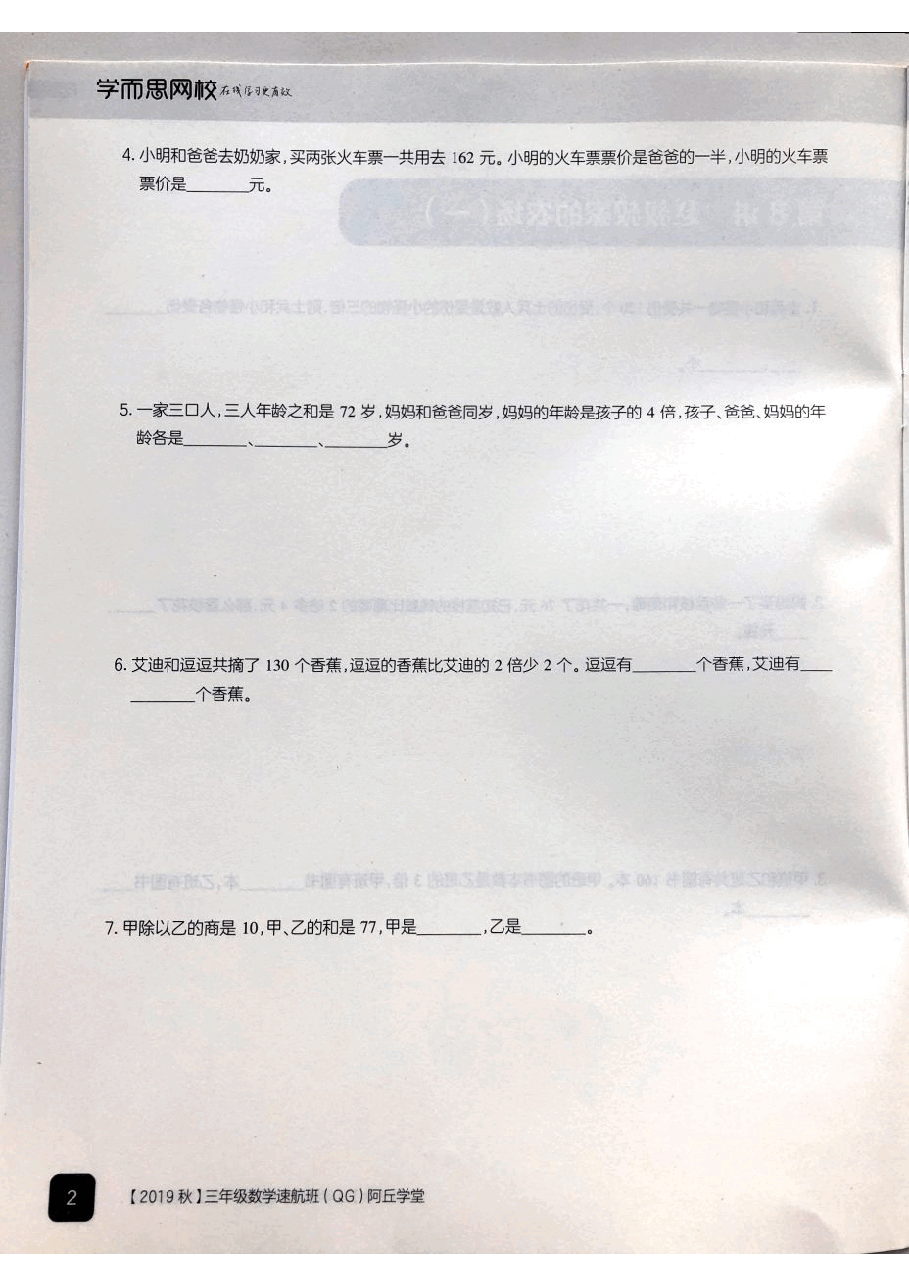 三年级数学 秋下应用题练习.pdf,第3页预览