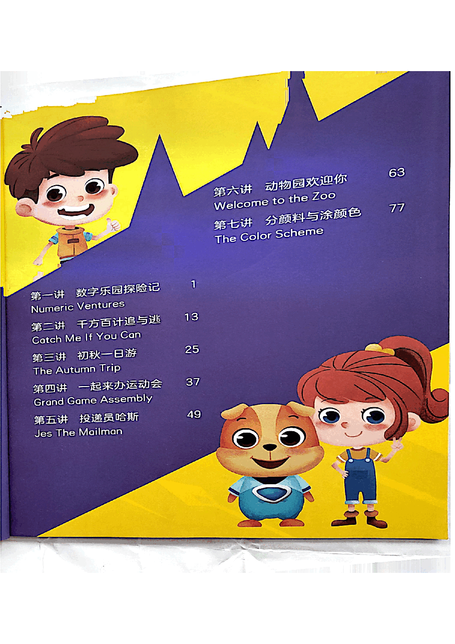 三年级秋上册-数学思维(速航班).pdf,第4页预览