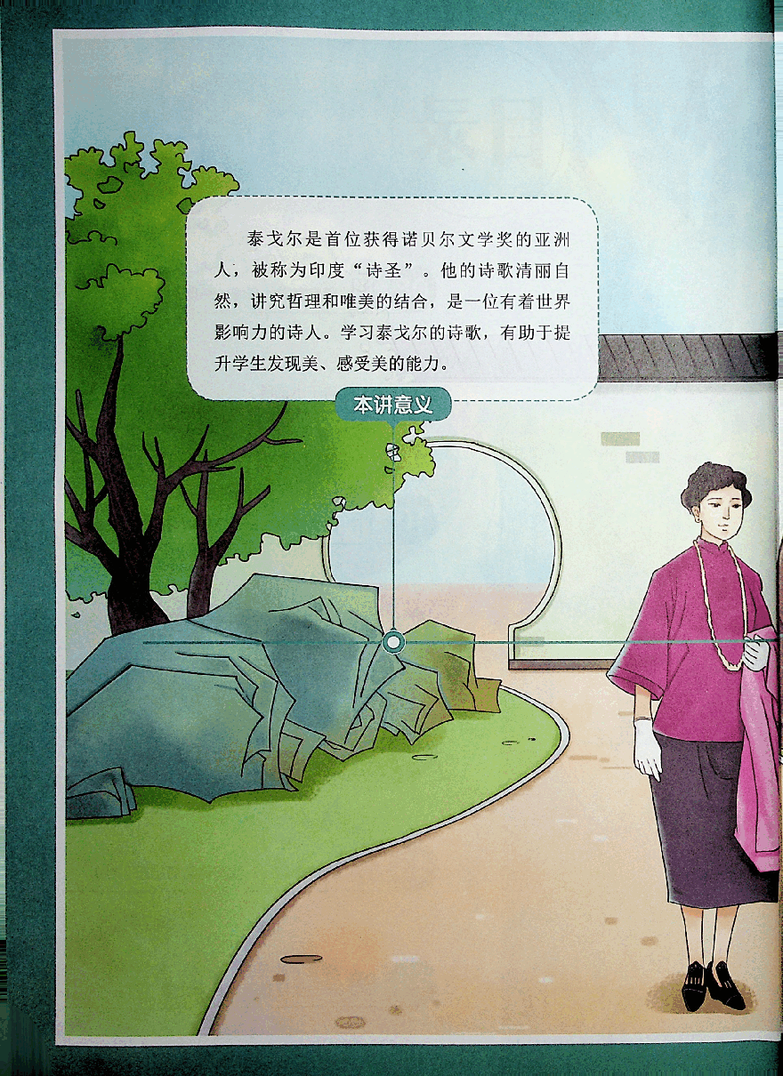 五年级大语文秋下教材.pdf,第3页预览