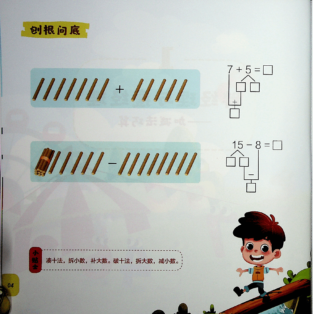 一年级数学速航班秋季上册1.pdf，第3页预览