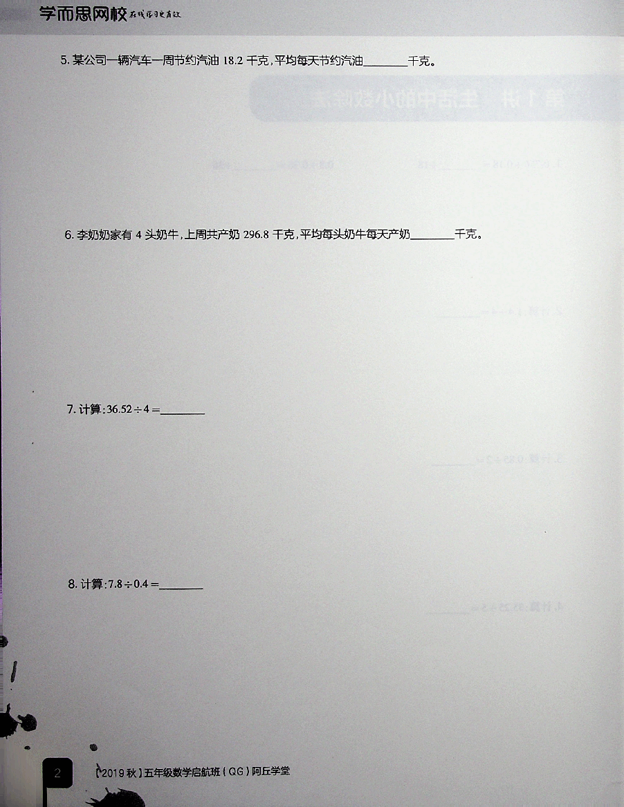 五年级数学秋学堂上.pdf,第4页预览