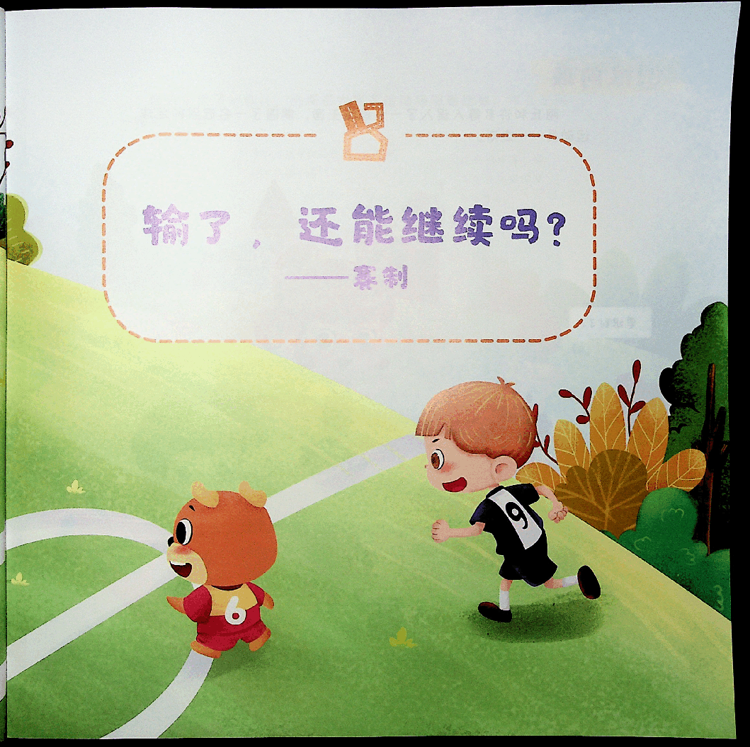 二年级数学速航班秋下教材(1).pdf,第1页预览
