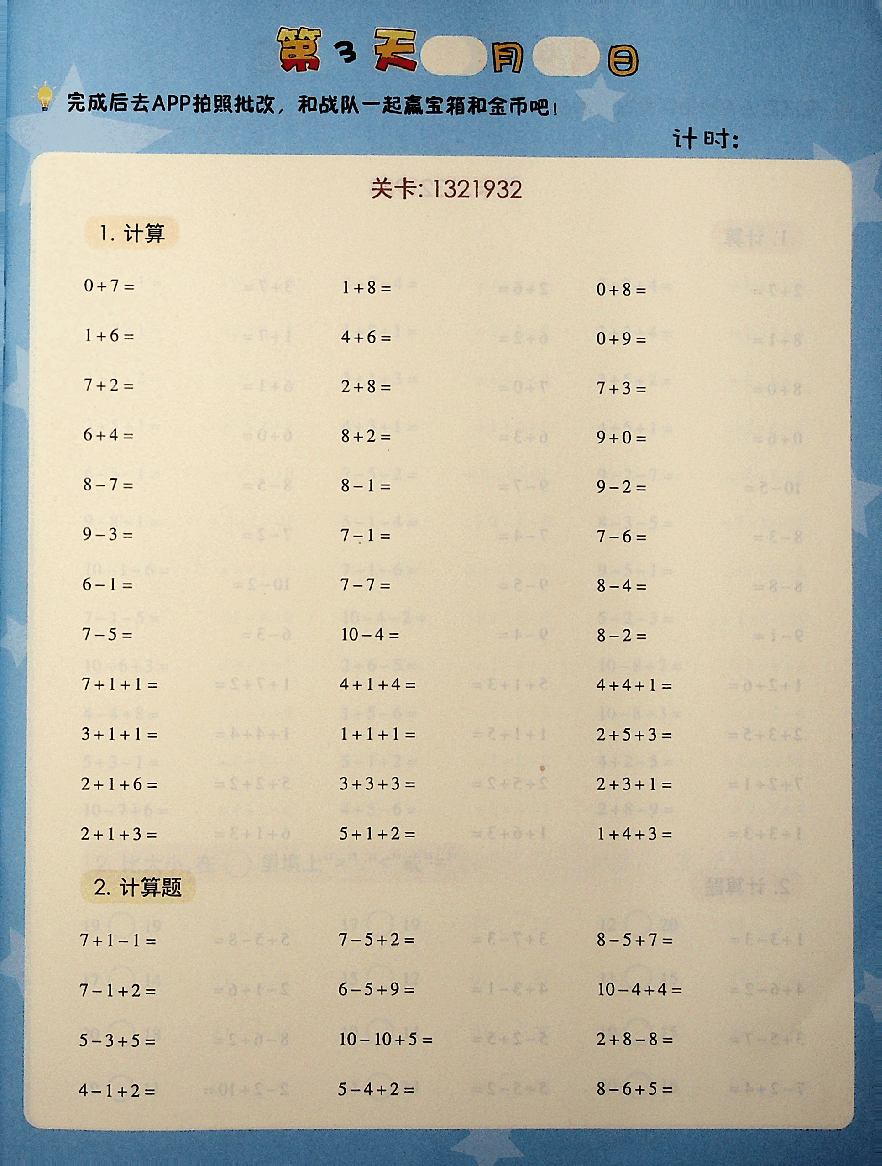 一年级速航班数学秋季vip小灶上 .pdf,第3页预览