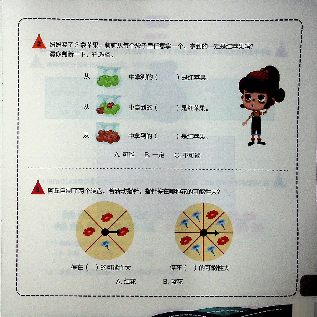 一年级数学秋季下册课堂巩固 .pdf，第2页预览