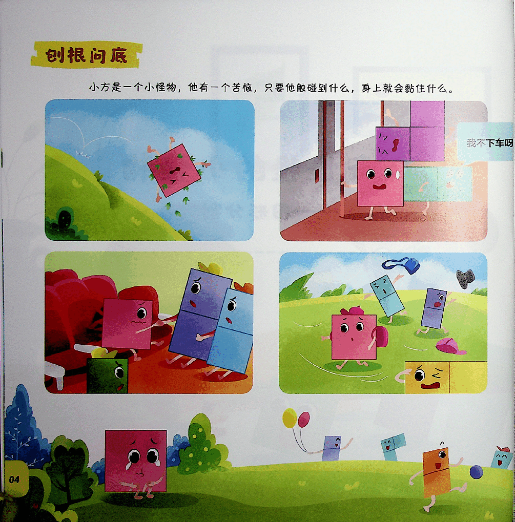 二年级数学速航班秋季上册2.pdf,第3页预览