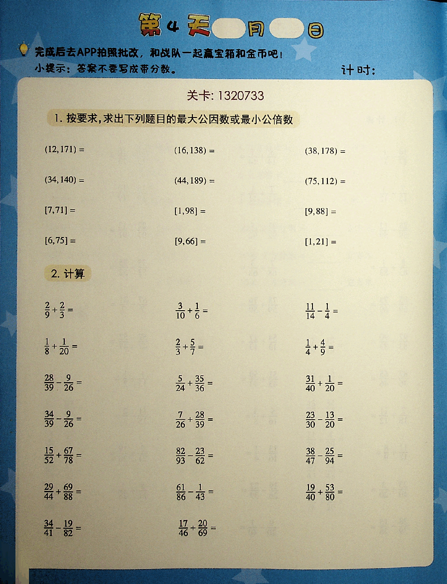 六年级数学秋启航班每日速算.pdf,第4页预览