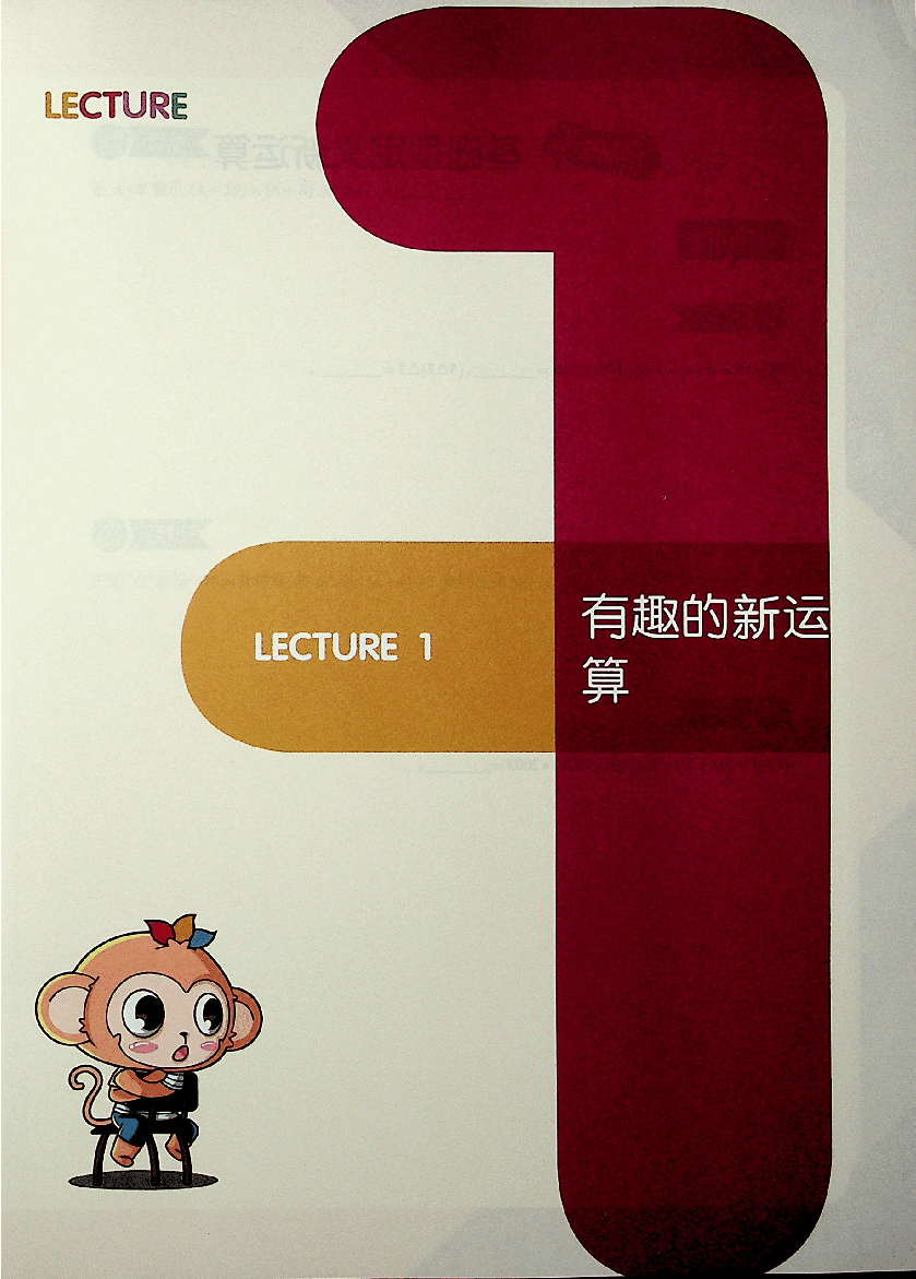 四年级勤学班数学秋季上.pdf,第2页预览