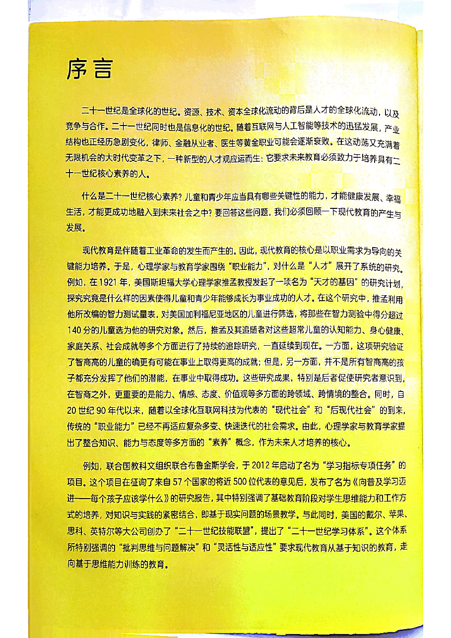 三年级秋上册-数学思维(速航班).pdf,第1页预览