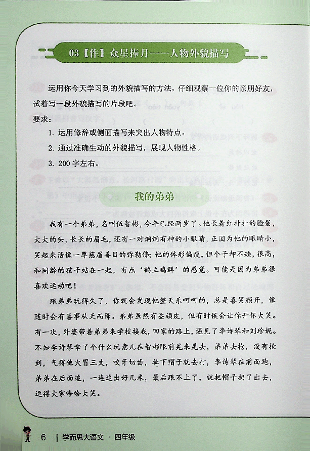 四年级大语文秋课堂巩固.pdf,第3页预览