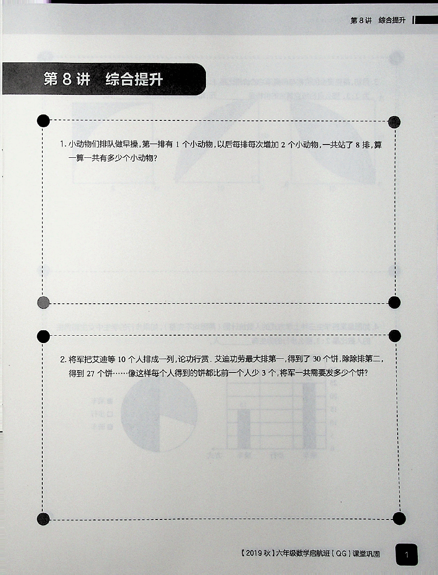 六年级数学启航班秋下课堂巩固.pdf,第3页预览